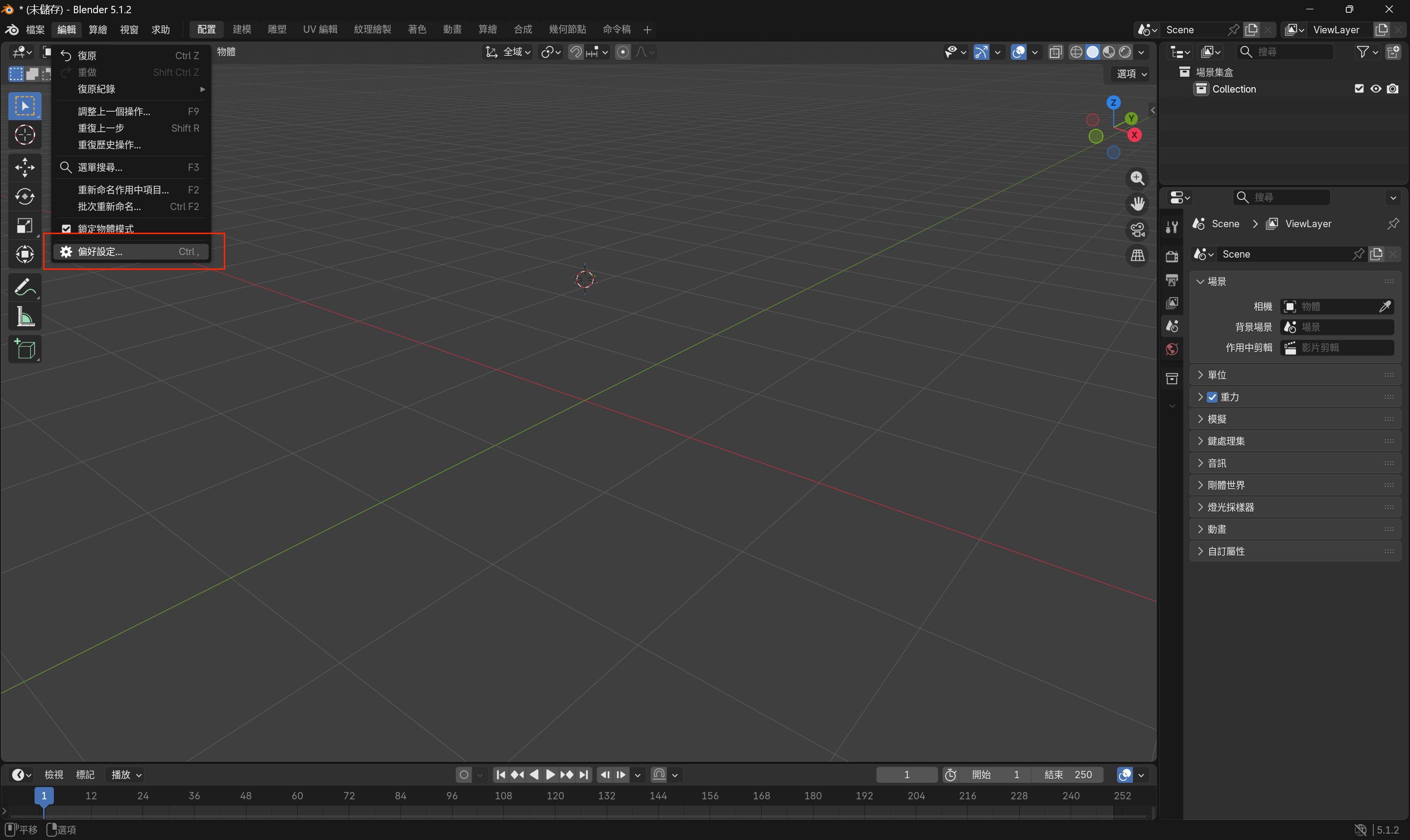 打开 Blender 偏好设定